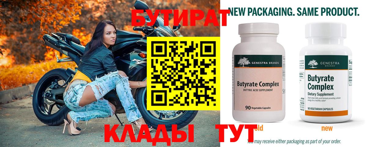 БУТИРАТ вода  Вход с VPN  Урай 