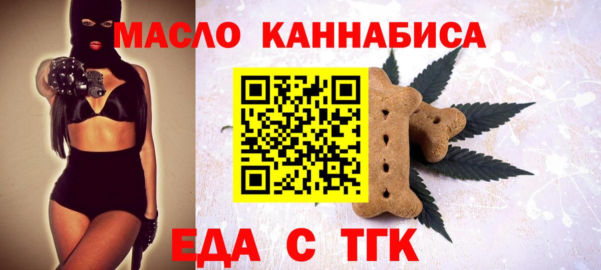 Еда ТГК марихуана  Вход с VPN  Урай 
