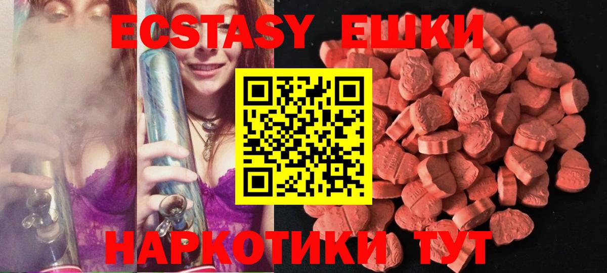 ЭКСТАЗИ 280мг Урай