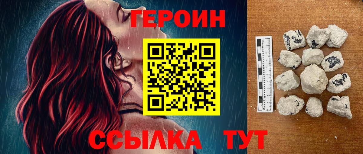 ГЕРОИН афганец  Вход с VPN  Урай 