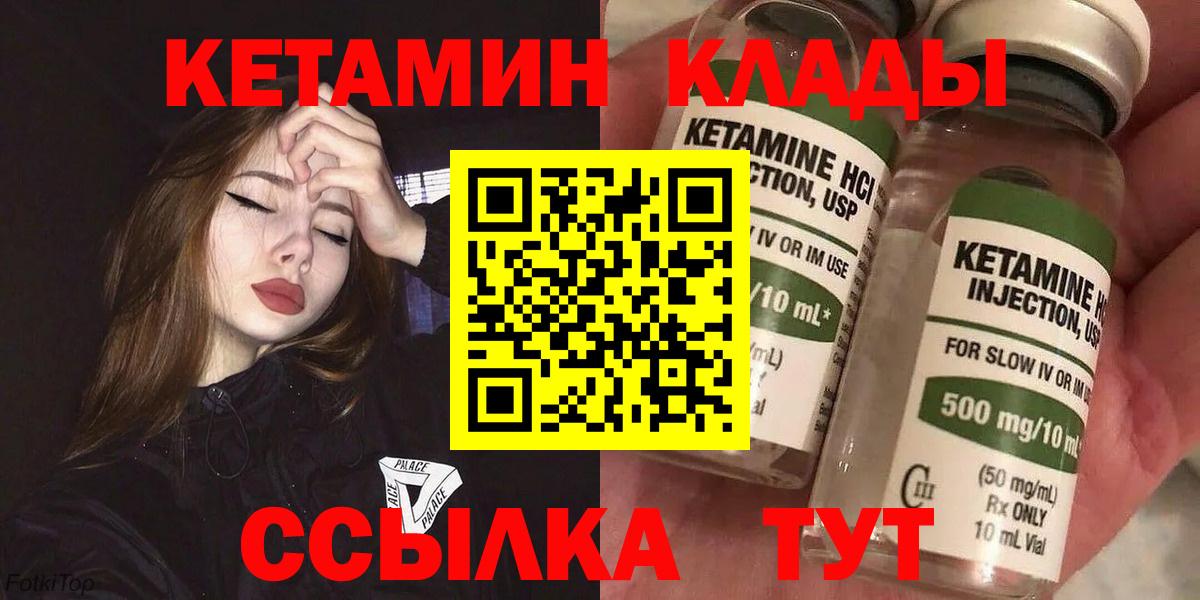 КЕТАМИН VHQ  Вход с VPN  Урай 