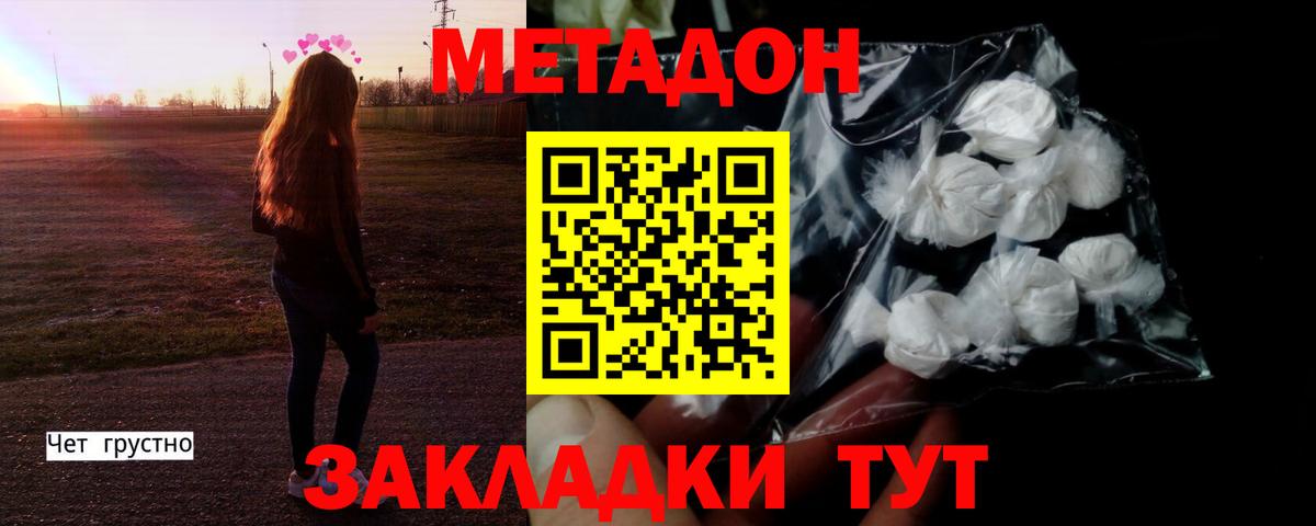 Метадон methadone  Метадон мёд  Вход с VPN  Урай 